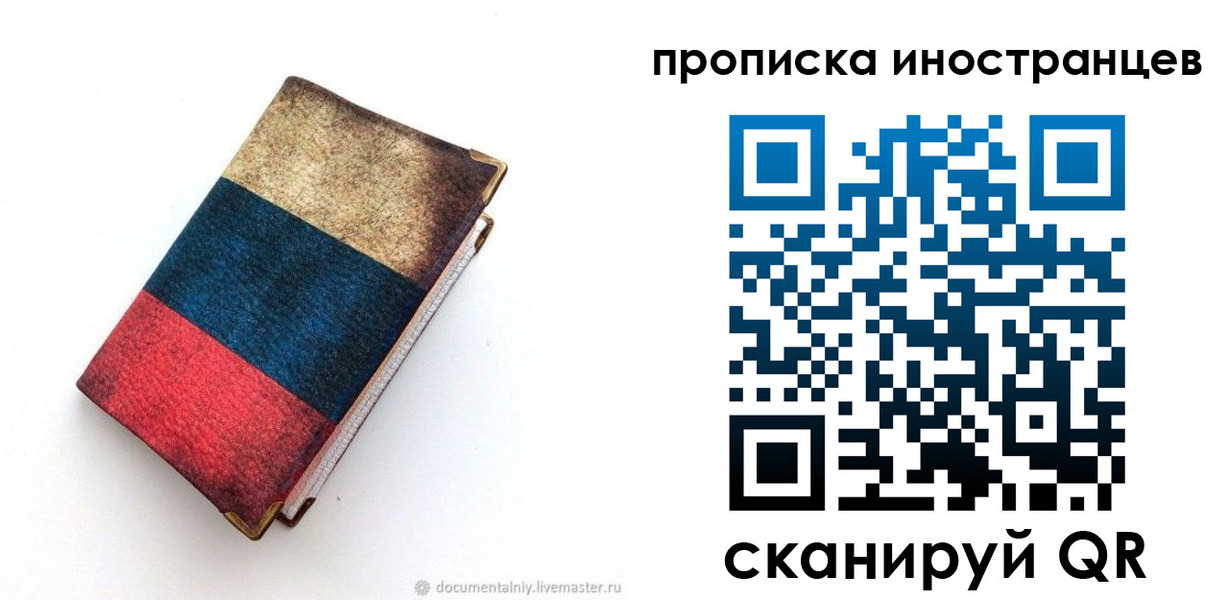 временная регистрация в квартире в Саратовской области